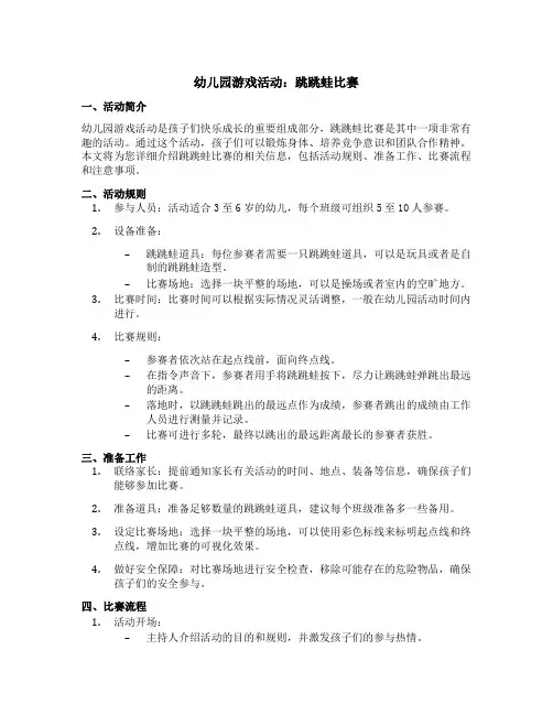 幼儿园游戏活动：跳跳蛙比赛