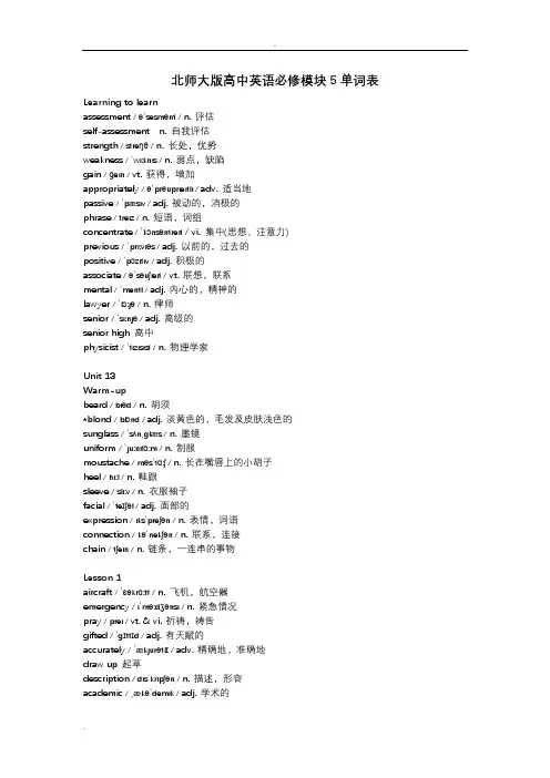 北师大版高中英语词汇模块5带音标