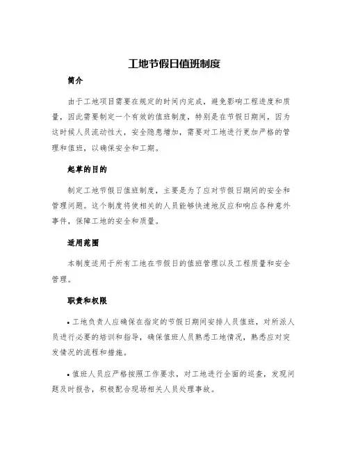 工地节假日值班制度
