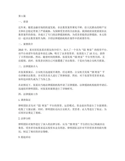 非法集资法律援助案例(3篇)