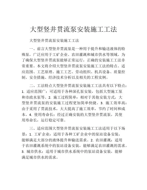 大型竖井贯流泵安装施工工法(2)