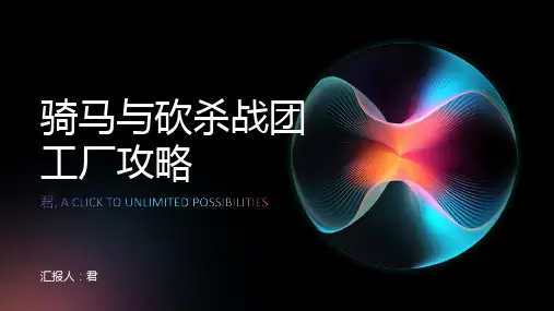 骑马与砍杀战团工厂攻略