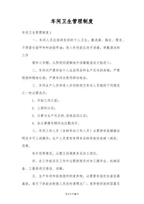 车间卫生管理制度