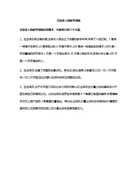 古埃及人的数学成就