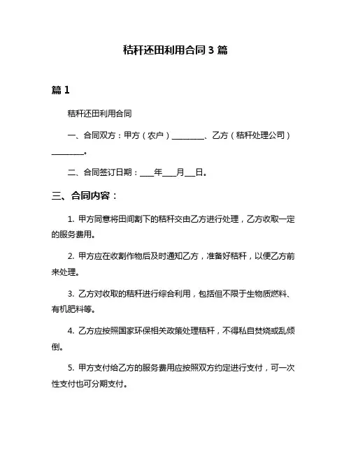 秸秆还田利用合同3篇
