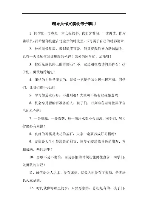 辅导员作文模板句子套用