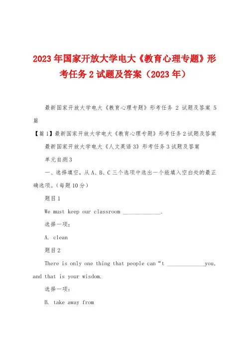 2023年国家开放大学电大《教育心理专题》形考任务2试题及答案(2023年)
