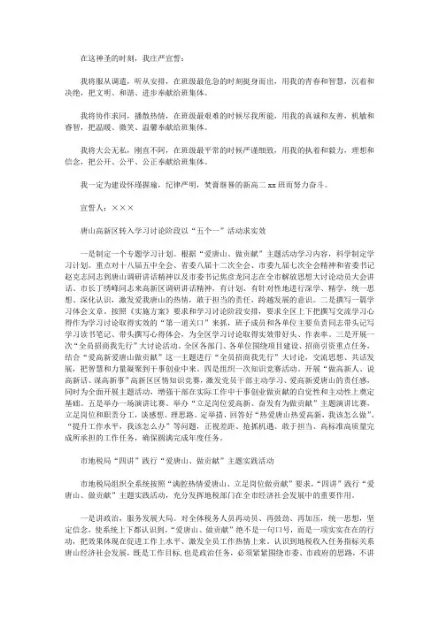 新任班干部誓词【精选】