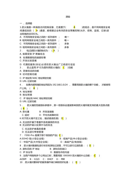 防火墙测验试题及答案