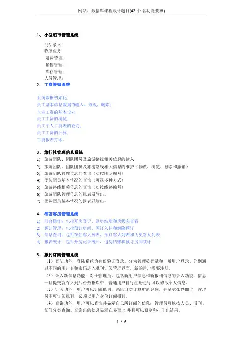 网站、数据库课程设计题目(42个-含功能要求)