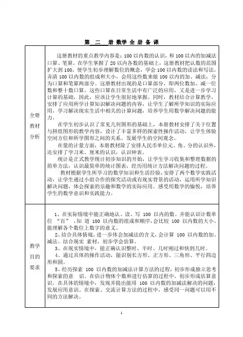 青岛版 一年级数学下第一单元备课
