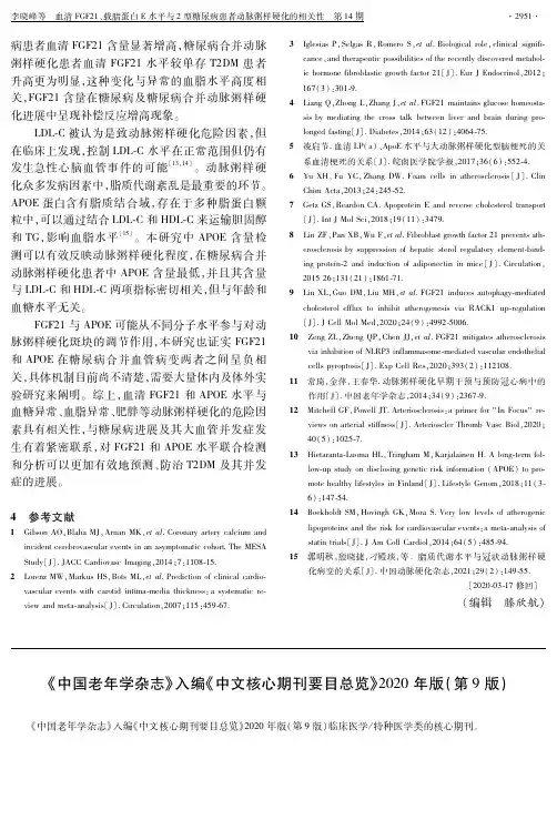 《中国老年学杂志》入编《中文核心期刊要目总览》2020年版(第9版)