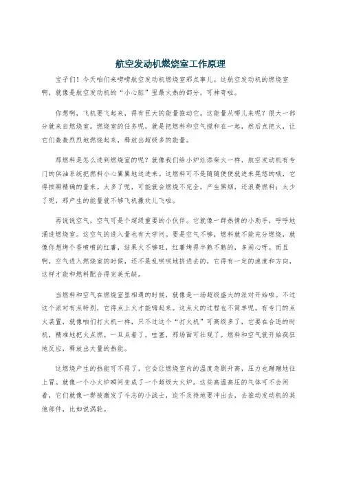 航空发动机燃烧室工作原理