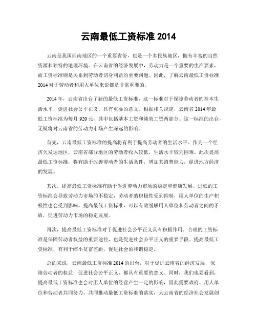 云南最低工资标准2014
