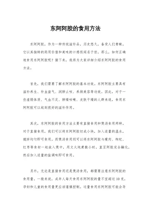东阿阿胶的食用方法