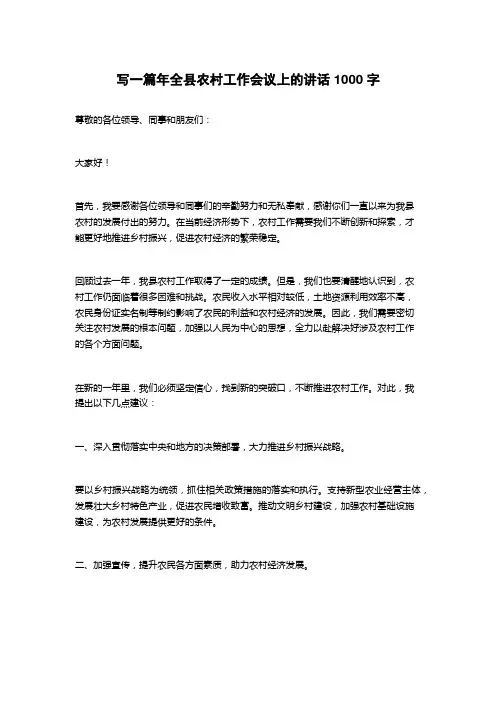 2023年全县农村工作会议上的讲话