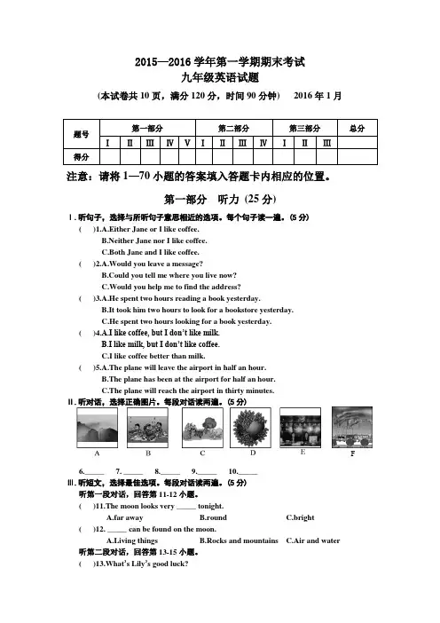 2015-2016学年度人教新目标版九年级上学期期末考试英语试题(含听力材料和答案)