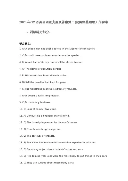 2020年12月英语四级真题及答案第二套(网络整理版)
