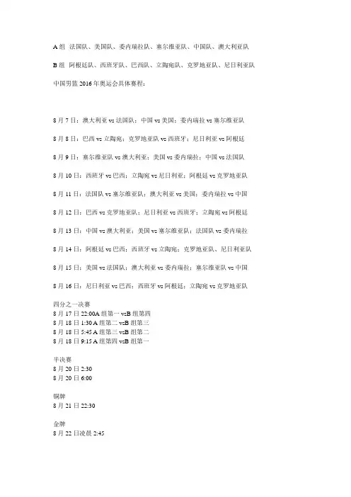 2016 奥运会男篮比赛赛程表