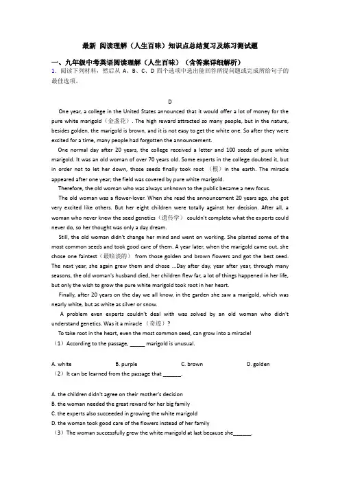 最新 阅读理解(人生百味)知识点总结复习及练习测试题
