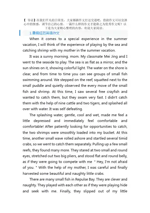暑假经历英语作文【三篇】