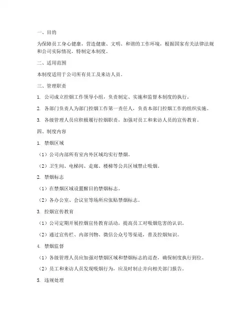 控烟日常管理制度
