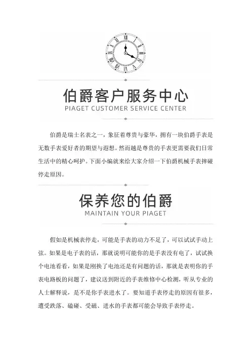 【伯爵售后维修服务专柜】伯爵手表走停原因
