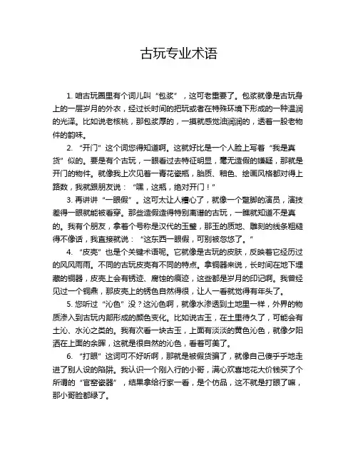 古玩专业术语