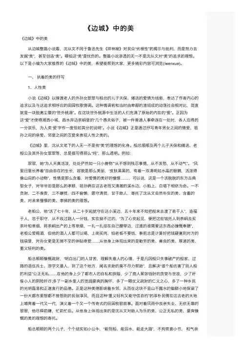 《边城》中的美