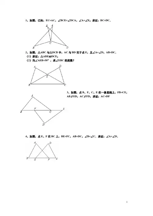 全等三角形的练习题(100题)