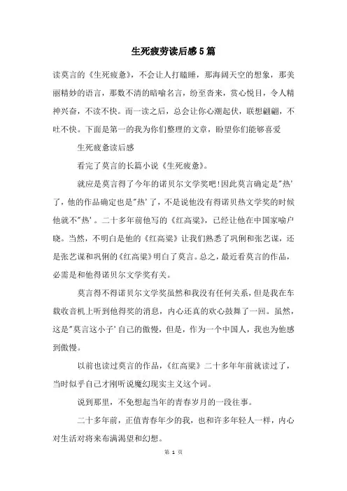 生死疲劳读后感5篇