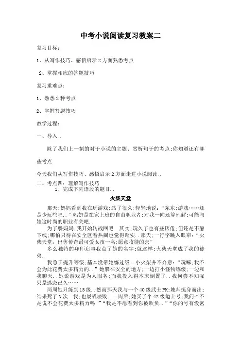 中考小说阅读复习教案