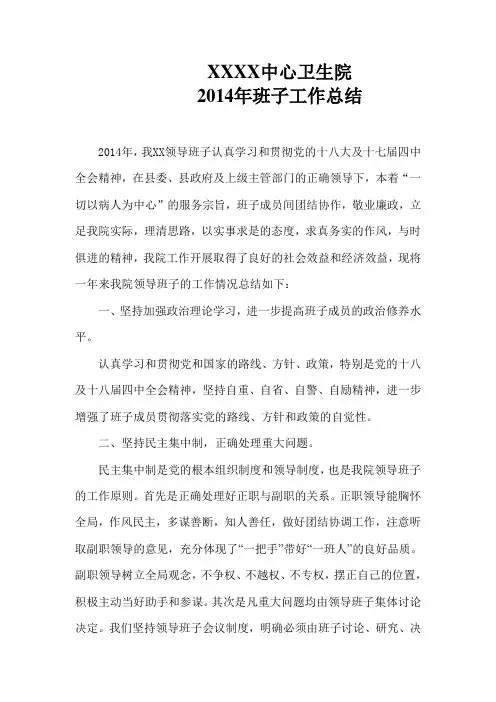班子2014年总结(精)
