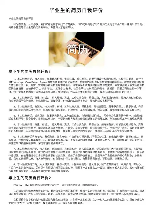 毕业生的简历自我评价