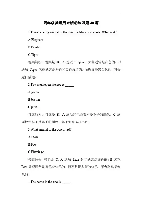 四年级英语周末活动练习题40题