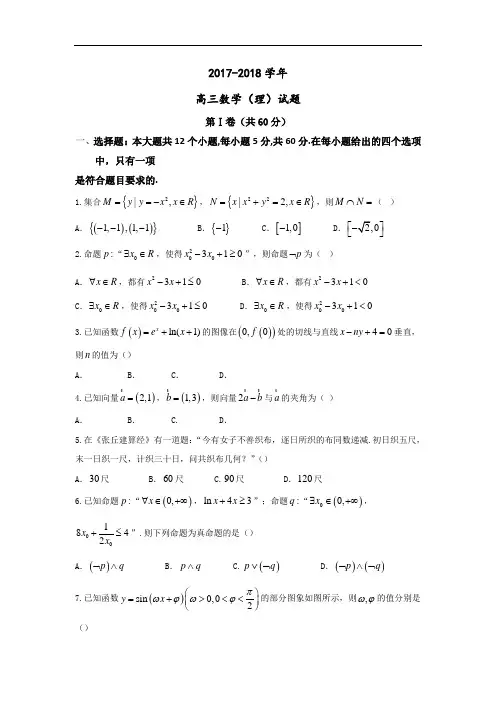 河南省中原名校2017-2018学年高三上学期第三次质量检测理数试题 Word版含答案