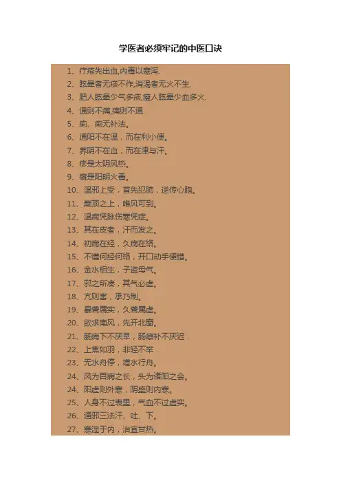 学医者必须牢记的中医口诀