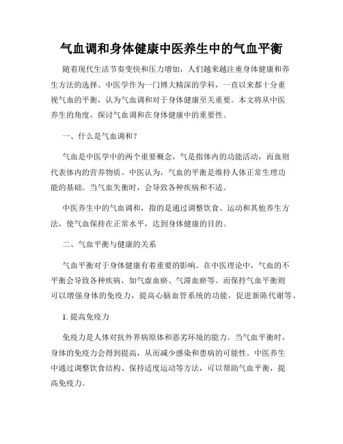 气血调和身体健康中医养生中的气血平衡