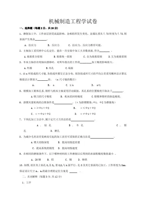 机械制造工程学测试试题及答案(答案在后面)