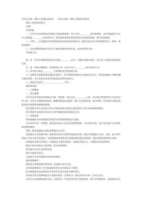 国际工程招标书中英文对照范本
