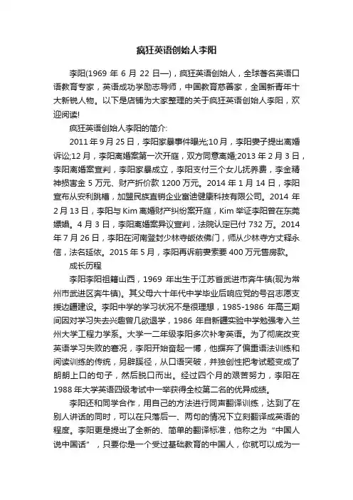 疯狂英语创始人李阳