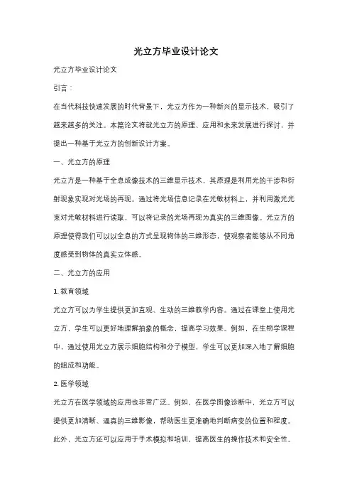 光立方毕业设计论文