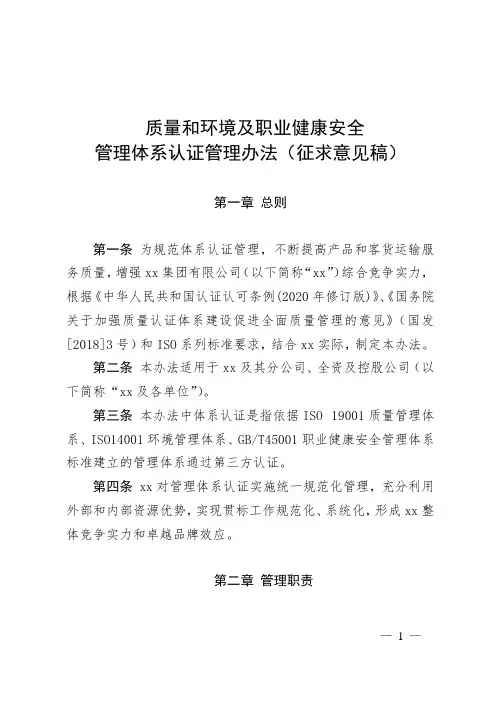 质量和环境及职业健康安全管理体系认证管理办法