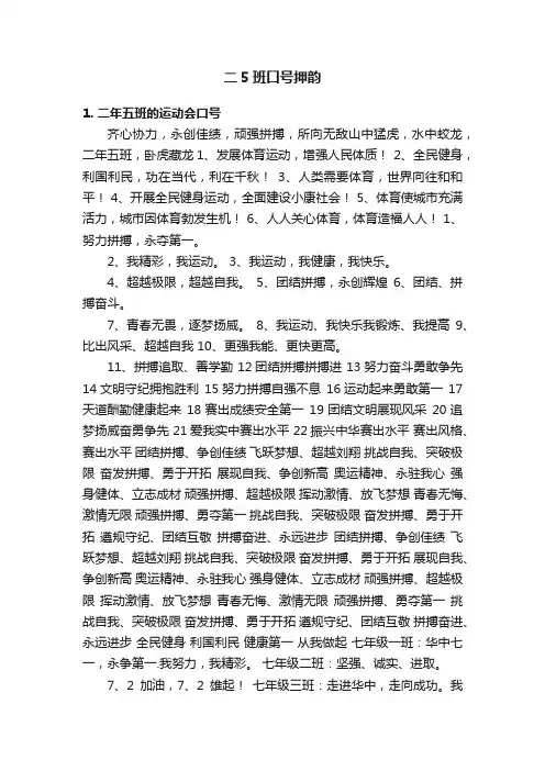 二5班口号押韵