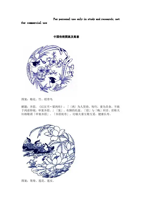 中国传统图案及寓意