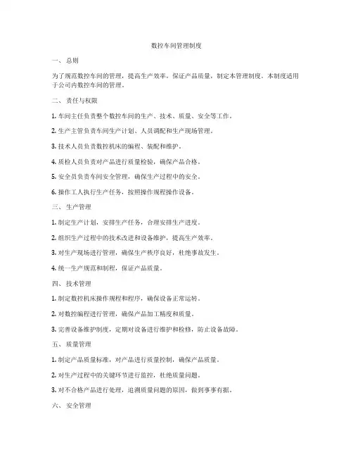 数控车间管理制度