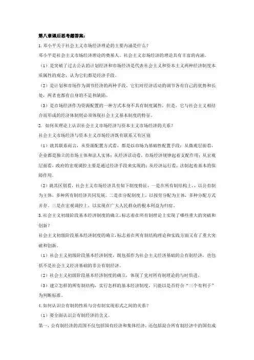 毛中特下课后题答案新修订