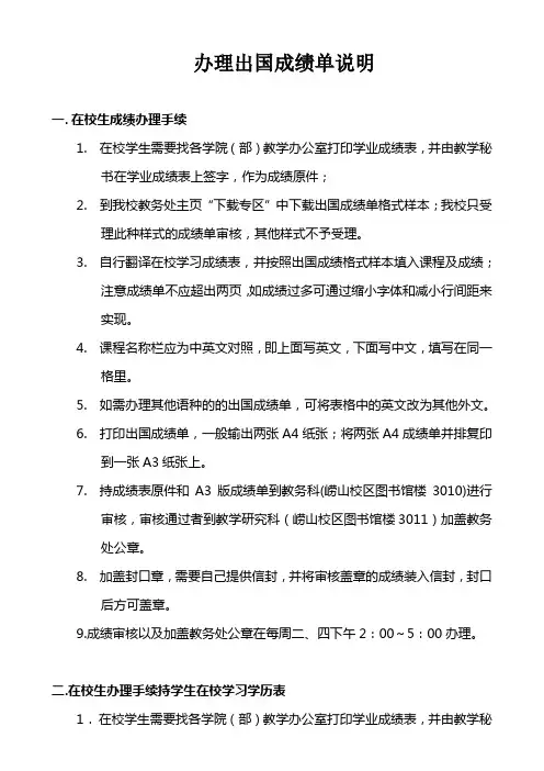办理出国成绩单说明
