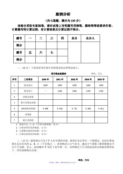 高级项目管理师考试例题共11页技能题及答案Word版