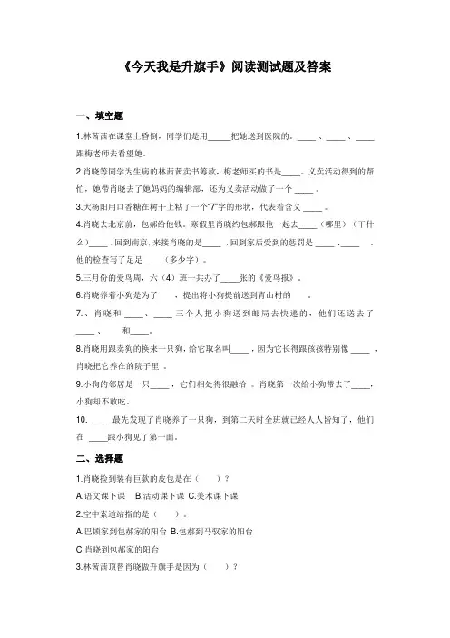 《今天我是升旗手》阅读测试题及答案